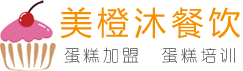 美橙沐生日蛋糕|重庆哪里可以定制蛋糕